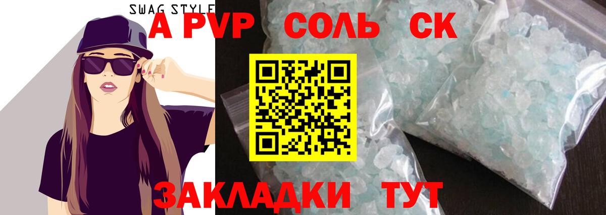закладка  Альфа ПВП Crystall  Вход с VPN  Alfa_PVP  Зеленодольск  А ПВП кристаллы 