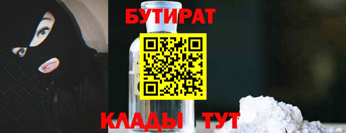 Зеленодольск  БУТИРАТ  Вход с VPN  БУТИРАТ GHB 
