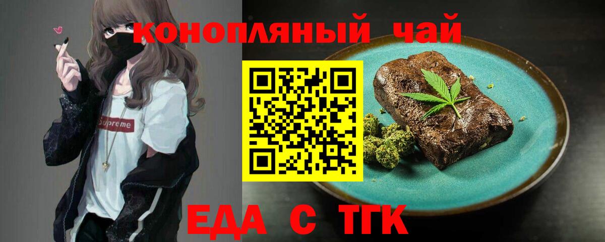 Зеленодольск  Печенье с ТГК конопля  Вход с VPN 