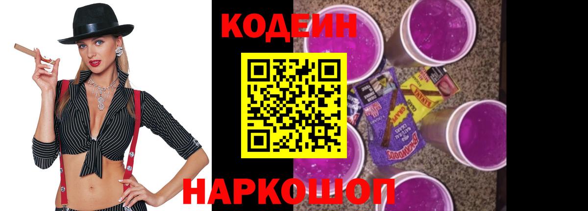 Кодеиновый сироп Lean напиток Lean (лин)  Вход с VPN  Зеленодольск 