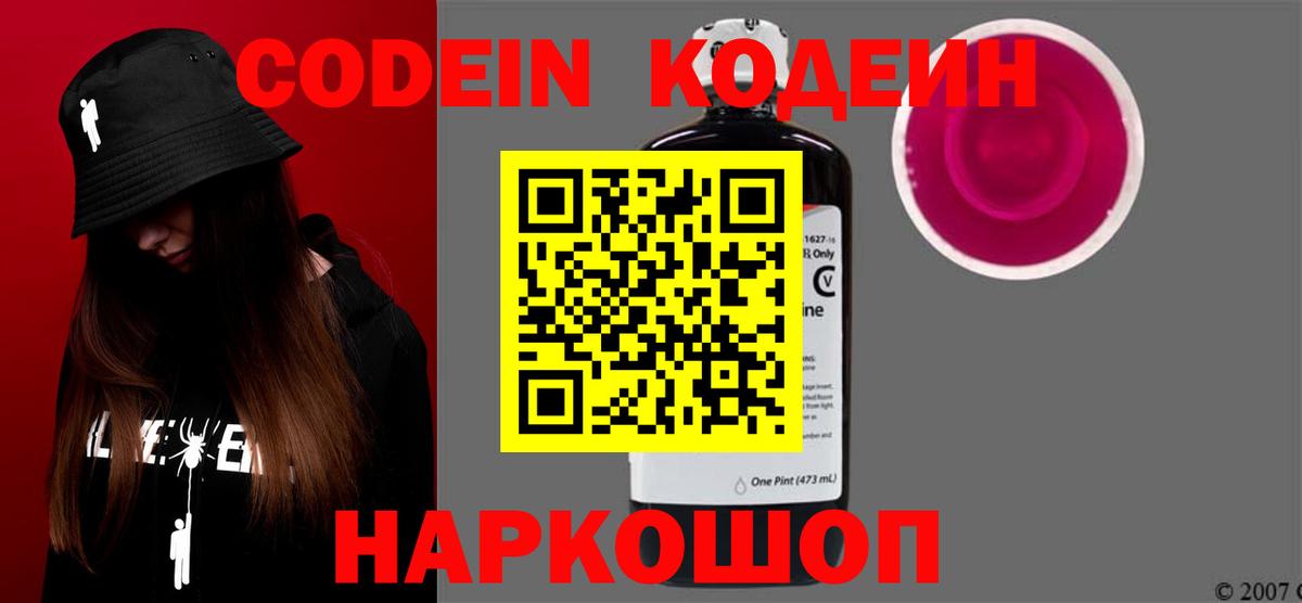 Кодеин напиток Lean (лин) Зеленодольск