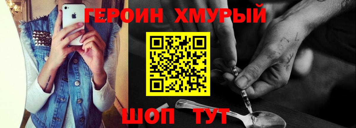 Зеленодольск  Героин хмурый  Вход с VPN 