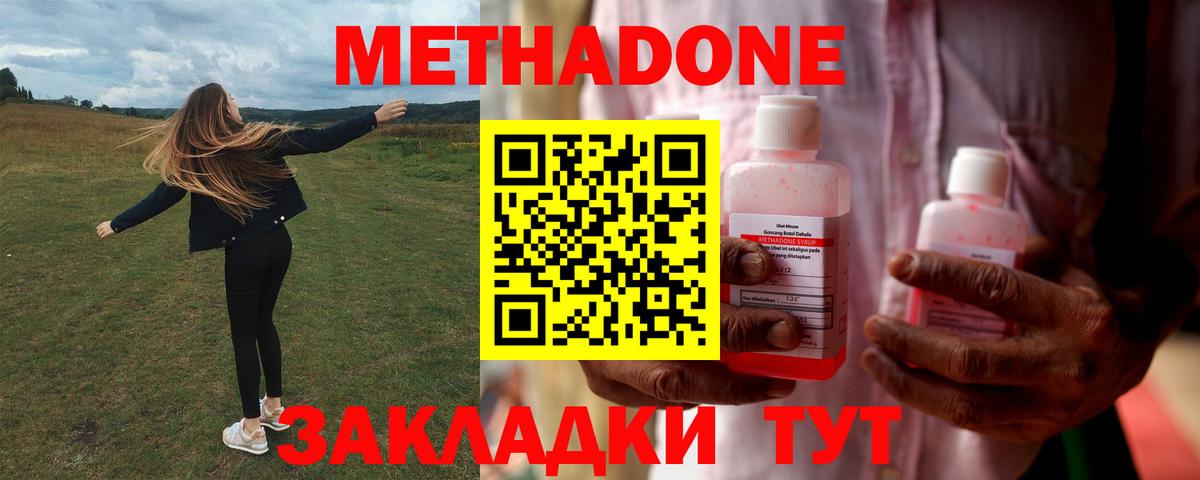 МЕТАДОН кристалл Зеленодольск